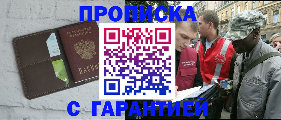прописка для кредита в Райчихинске