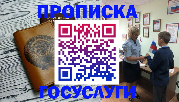 прописка гарантия в Райчихинске