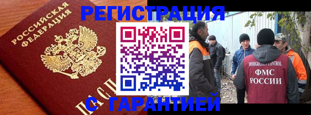 регистрация в Райчихинске