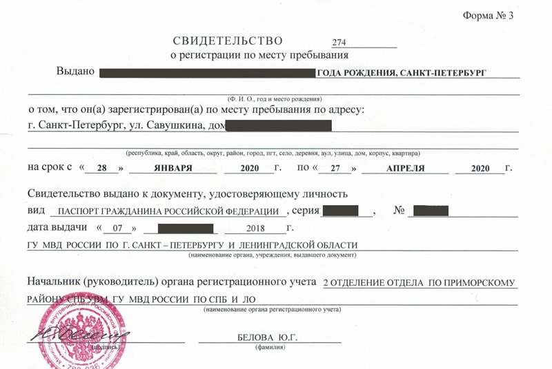 временная регистрация в Райчихинске временная регистрация в Райчихинске